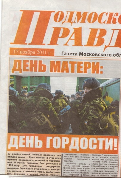 Кто заказал «Подмосковную НЕПРАВДУ»?
