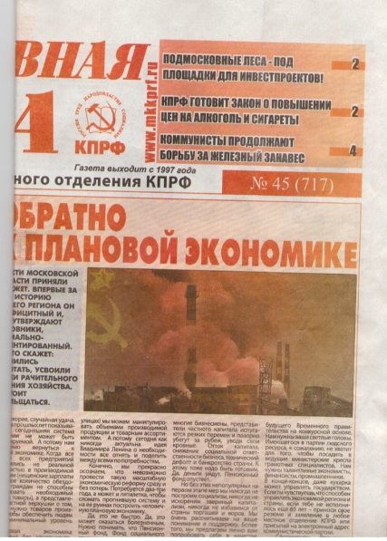 Кто заказал «Подмосковную НЕПРАВДУ»?