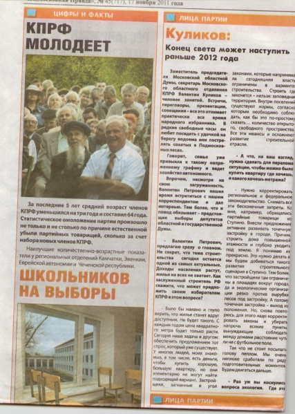 Кто заказал «Подмосковную НЕПРАВДУ»?