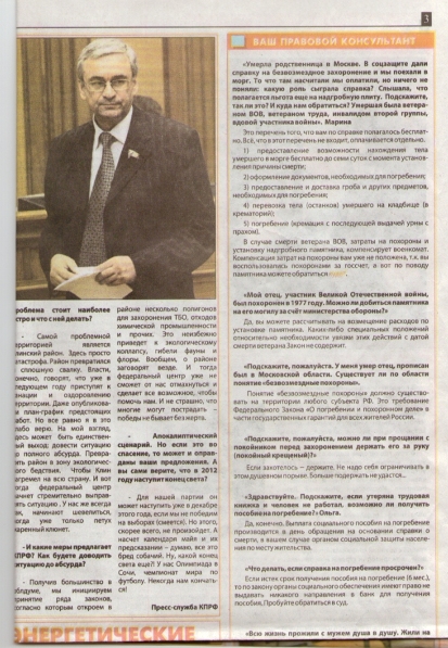 Кто заказал «Подмосковную НЕПРАВДУ»?