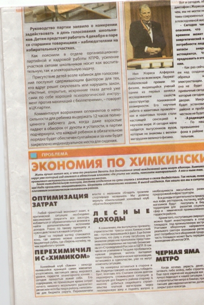 Кто заказал «Подмосковную НЕПРАВДУ»?