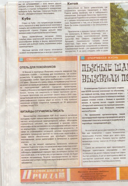 Кто заказал «Подмосковную НЕПРАВДУ»?