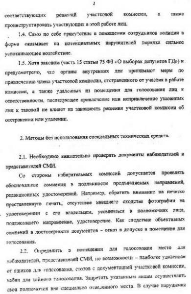 Как нашим наблюдателям собираются мешать на избирательных участках. Инструкция для председателей УИКов попала в руки КПРФ