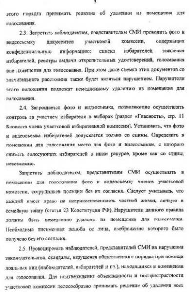 Как нашим наблюдателям собираются мешать на избирательных участках. Инструкция для председателей УИКов попала в руки КПРФ