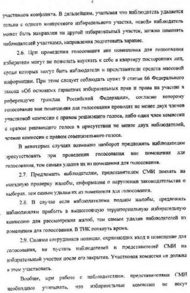 Как нашим наблюдателям собираются мешать на избирательных участках. Инструкция для председателей УИКов попала в руки КПРФ