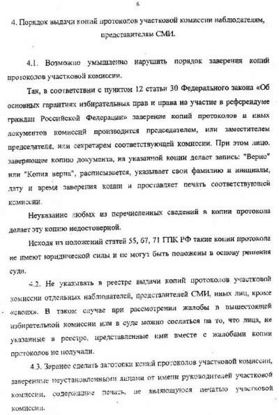 Как нашим наблюдателям собираются мешать на избирательных участках. Инструкция для председателей УИКов попала в руки КПРФ