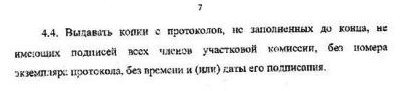 Как нашим наблюдателям собираются мешать на избирательных участках. Инструкция для председателей УИКов попала в руки КПРФ