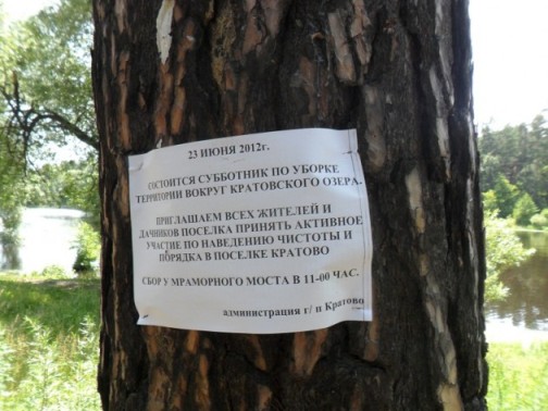 Кратовское озеро очистили от мусора