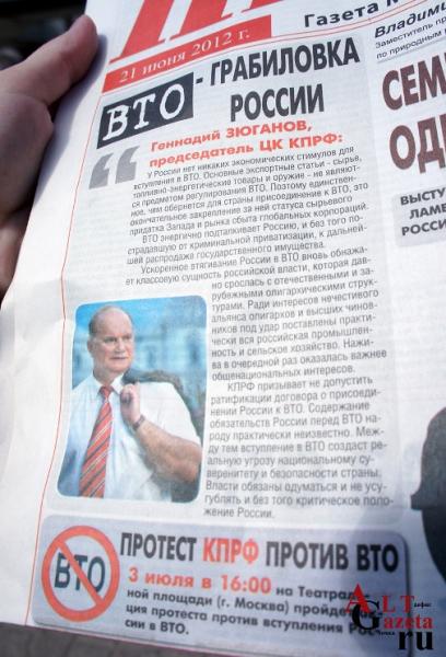 Чем чревато вхождение в ВТО? Пикет КПРФ