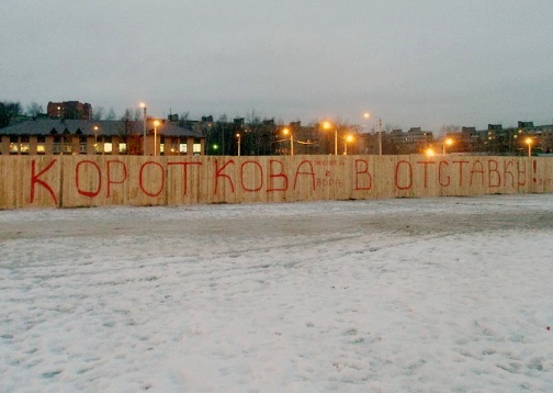 Сергиев Посад: ледовые страсти