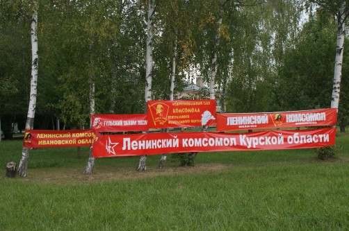 Лето! Солнце! Комсомол! 