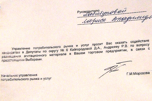 Мытищи: чиновники получают награды за нарушение закона на выборах 