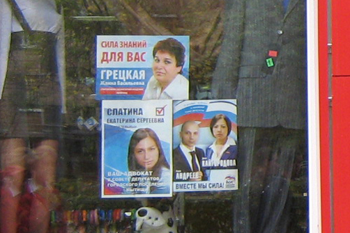 Мытищи: чиновники получают награды за нарушение закона на выборах 