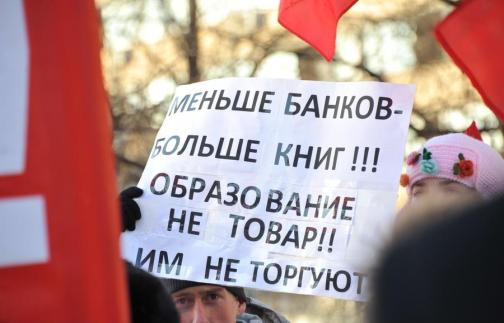 «Прочь коммерческие руки от образования и науки!». В Москве коммунисты провели митинг против антинародных реформ в системе образования