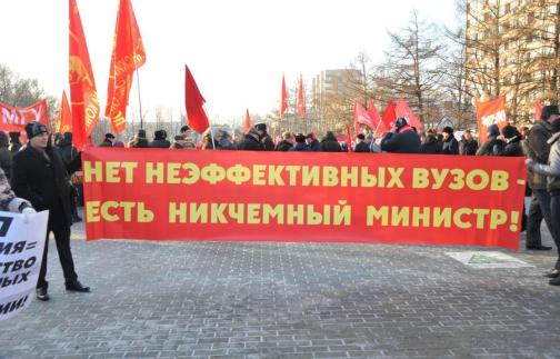 «Прочь коммерческие руки от образования и науки!». В Москве коммунисты провели митинг против антинародных реформ в системе образования