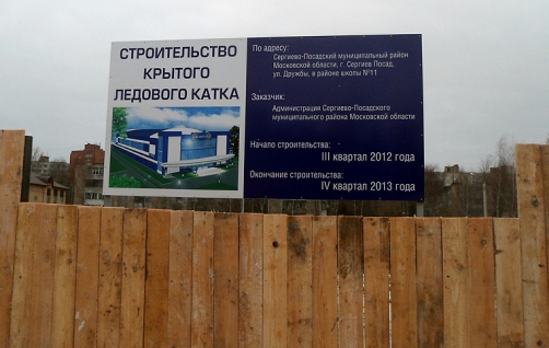Коммунисты пролили свет на невыполненные обещания Главы Сергиево-Посадского района