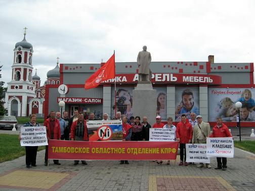 Воронежская область, г.Новохоперск. КПРФ против никелевой катастрофы!