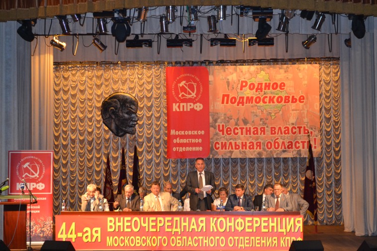 Константин Черемисов выдвинут на губернатора Подмосковья от КПРФ