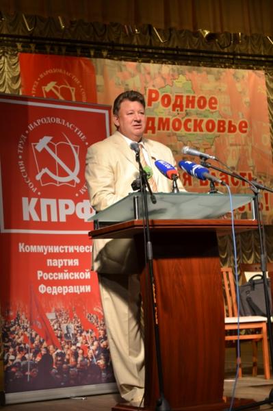 Константин Черемисов выдвинут на губернатора Подмосковья от КПРФ