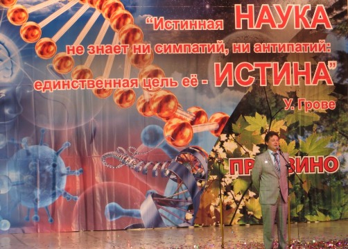 В Протвино открылась VII Международная научно-практическая конференция «Информационные и коммуникационные технологии в образовании, науке и производстве»