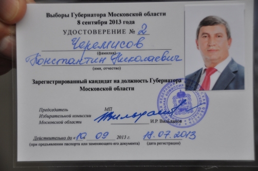 Константин Черемисов зарегистрирован в качестве кандидата в губернаторы Московской области от партии КПРФ