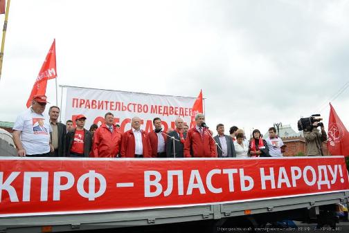 Г.А. Зюганов на митинге в Москве: «Вместо команды ликвидаторов – Правительство Народного доверия!»