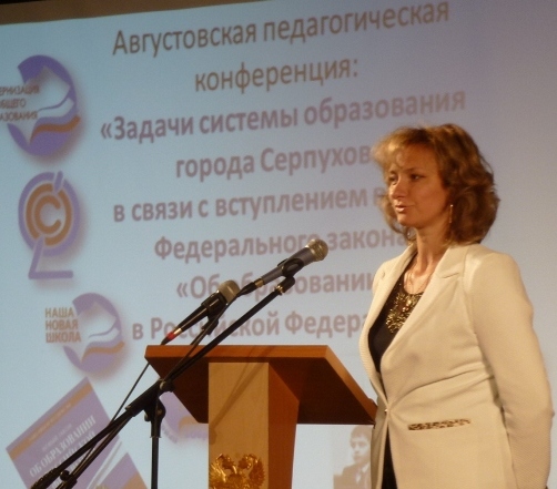 В Серпухове состоялась августовская педагогическая конференция