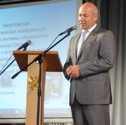 В Серпухове состоялась августовская педагогическая конференция