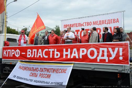 «Правительство Медведева – на свалку истории!» Митинг протеста в Москве