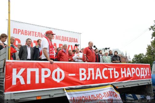 «Правительство Медведева – на свалку истории!» Митинг протеста в Москве