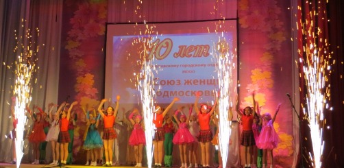 Серпуховскому городскому отделению МООО «Союз женщин Подмосковья» - 10 лет!