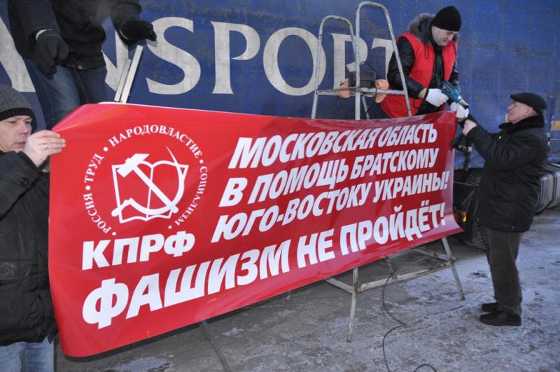 КПРФ возобновила отправку гуманитарных грузов в Новороссию