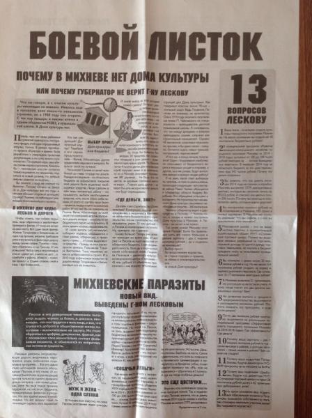 В Михнево выборы превратились в сплошную «грязь»