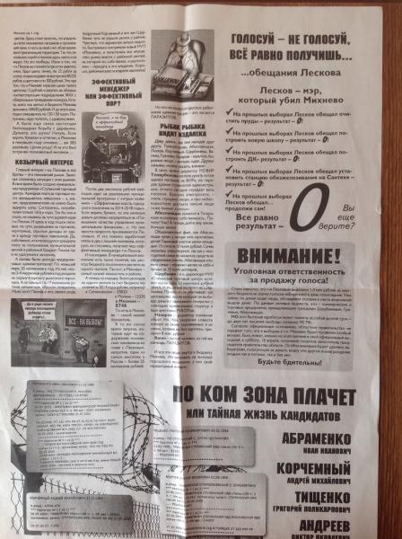 В Михнево выборы превратились в сплошную «грязь»