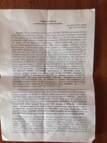 В Михнево выборы превратились в сплошную «грязь»