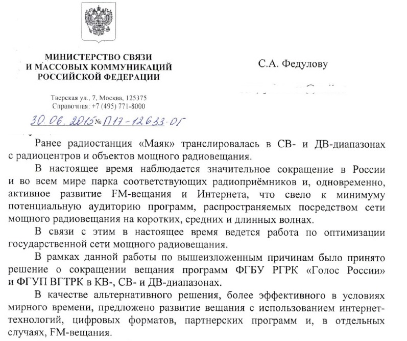 В Подмосковье обеспокоены отключением мощного длинноволнового радиовещания
