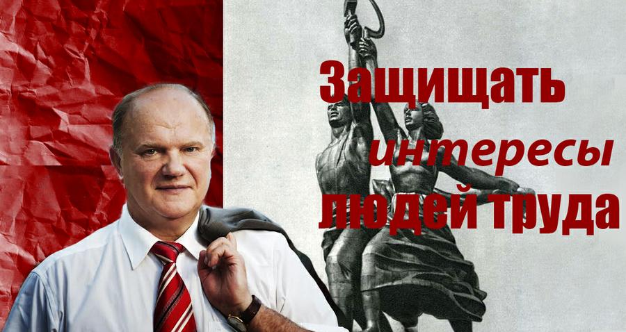 Народу России – не удавку, а достойную жизнь! Заявление Президиума ЦК КПРФ