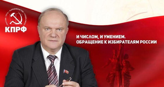 Г.А. Зюганов: И числом, и умением. Обращение к избирателям России