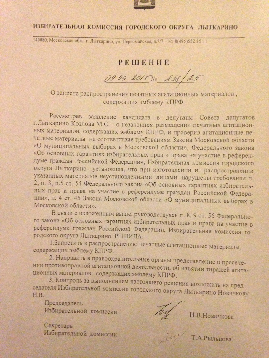 Маразм крепчает: на выборах в Лыткарино местный избирком запретил использовать эмблему КПРФ