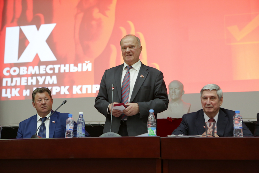 Информационное сообщение о работе IX (октябрьского) совместного Пленума ЦК и ЦКРК КПРФ