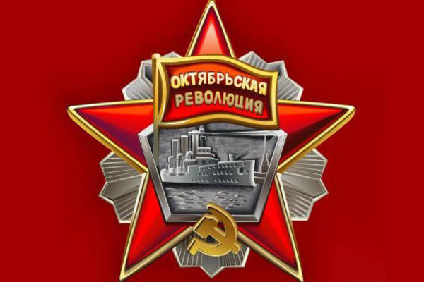 «Да здравствует Великий Октябрь!». Призывы и лозунги к массовым акциям 7 ноября 2015 года