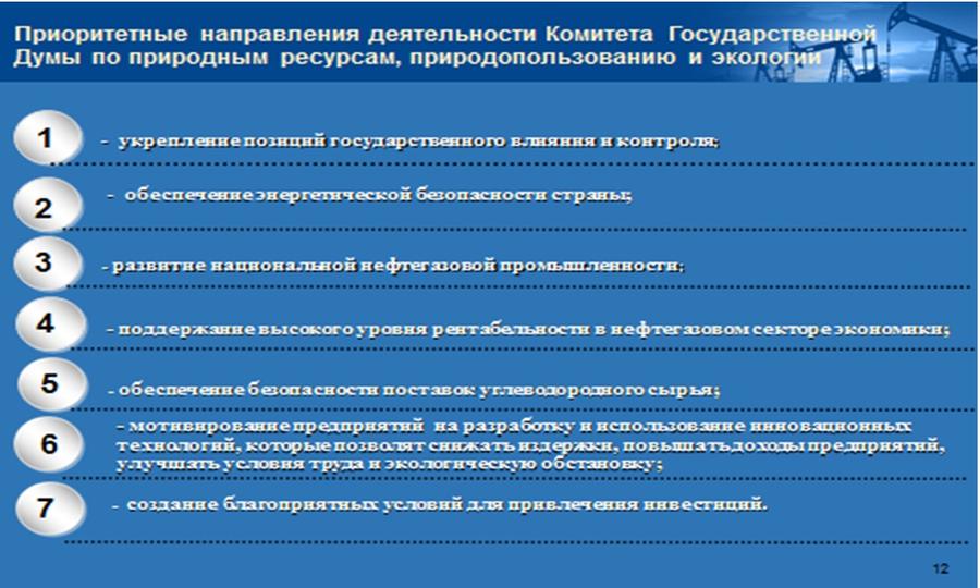Доклад В.И. Кашина на Десятой международной энергетической неделе