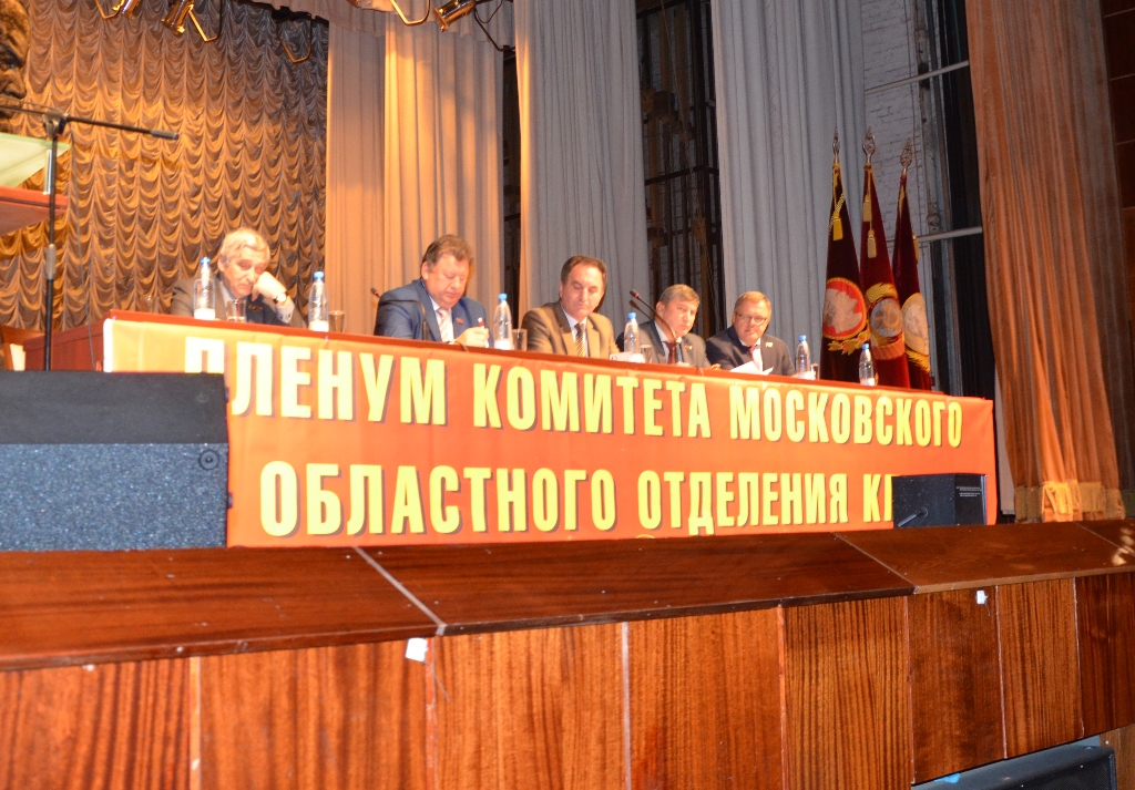Состоялся Пленум МК КПРФ