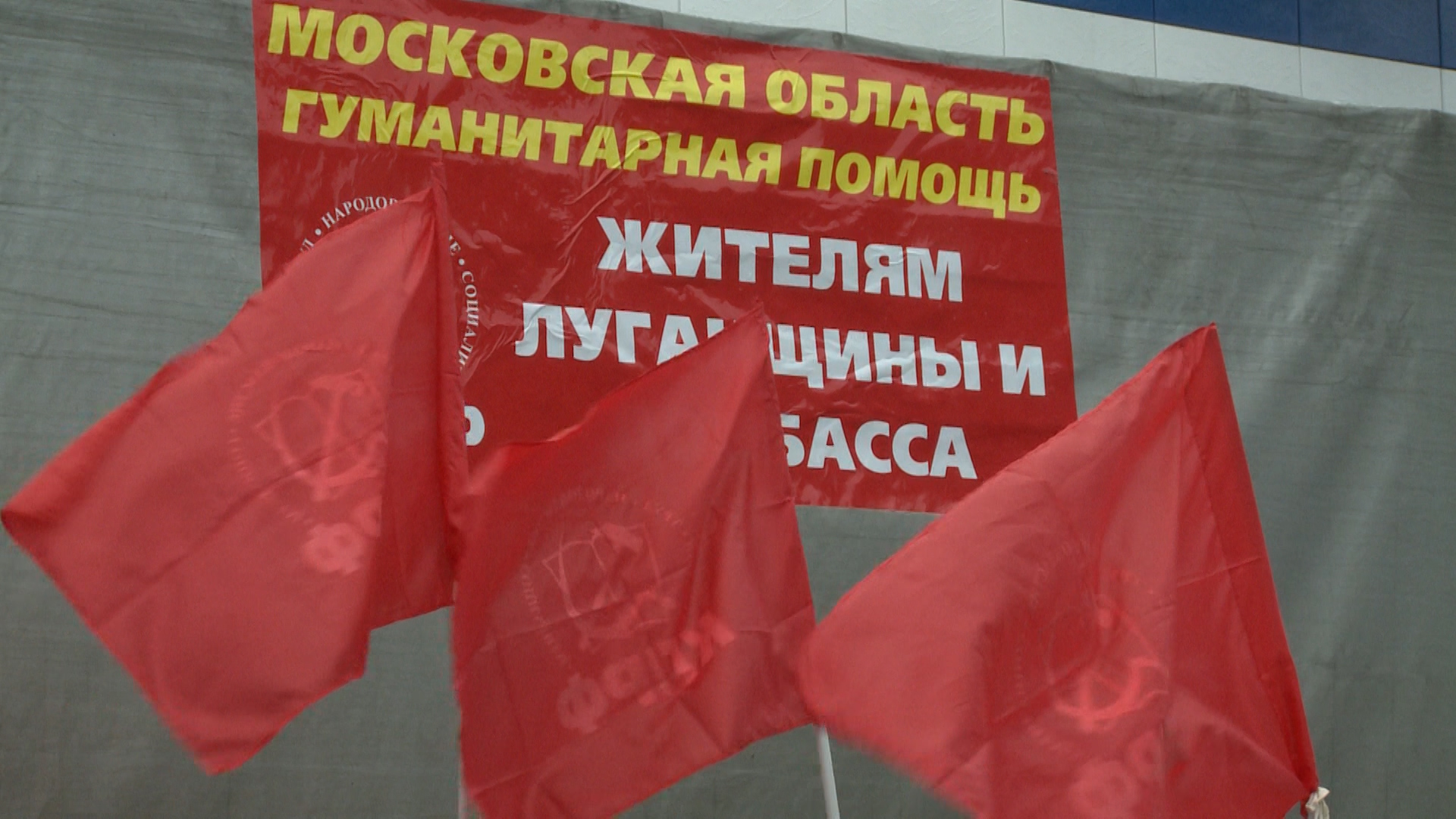 Гуманитарная помощь КПРФ Юго-Востоку Украины не перестанет быть актуальной