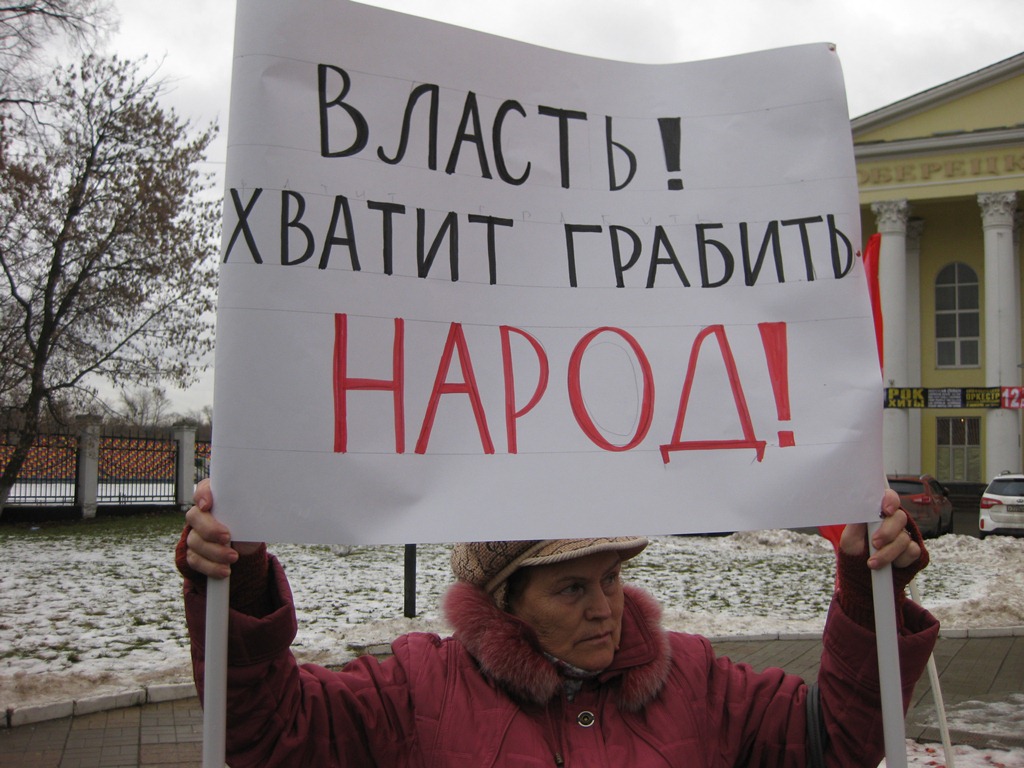 Протест в Подмосковье: "Хватит грабить народ"