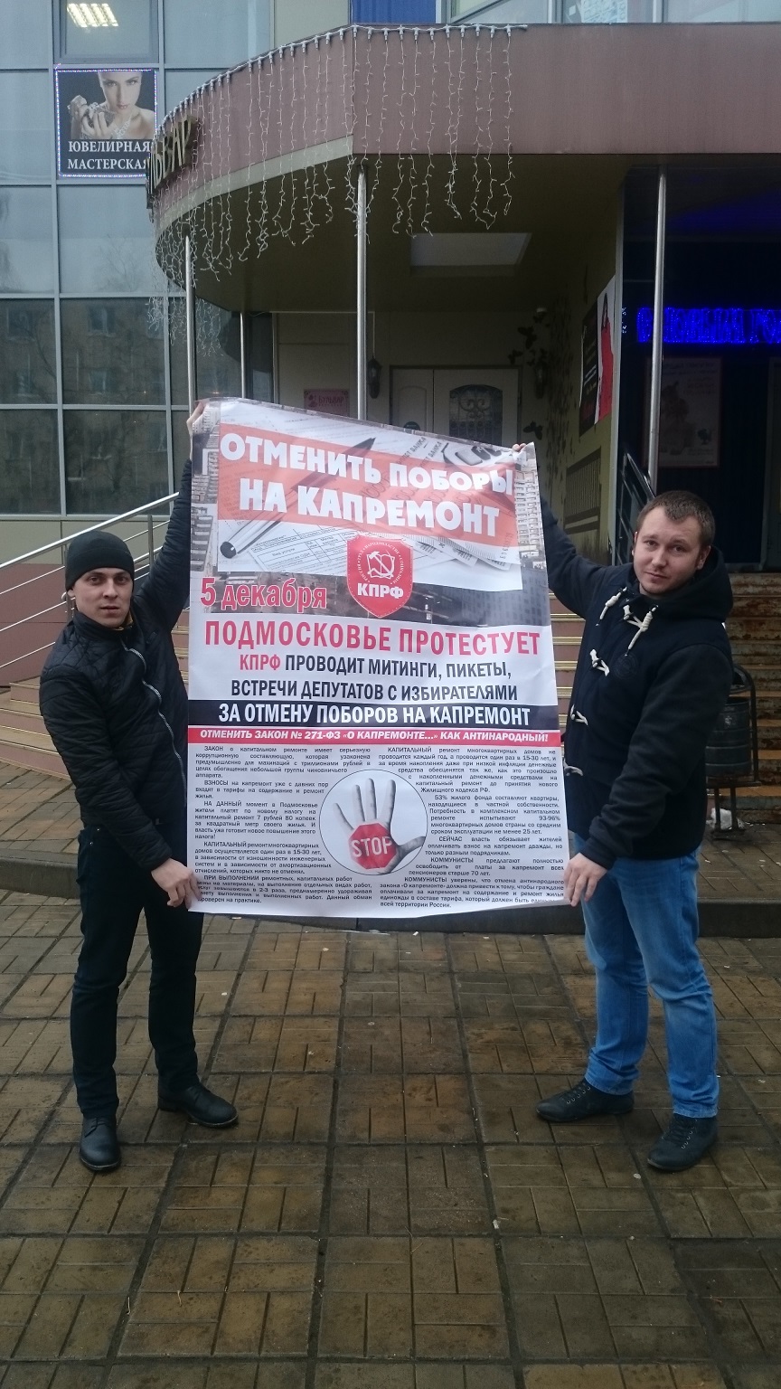 Королёв против поборов на капремонт!