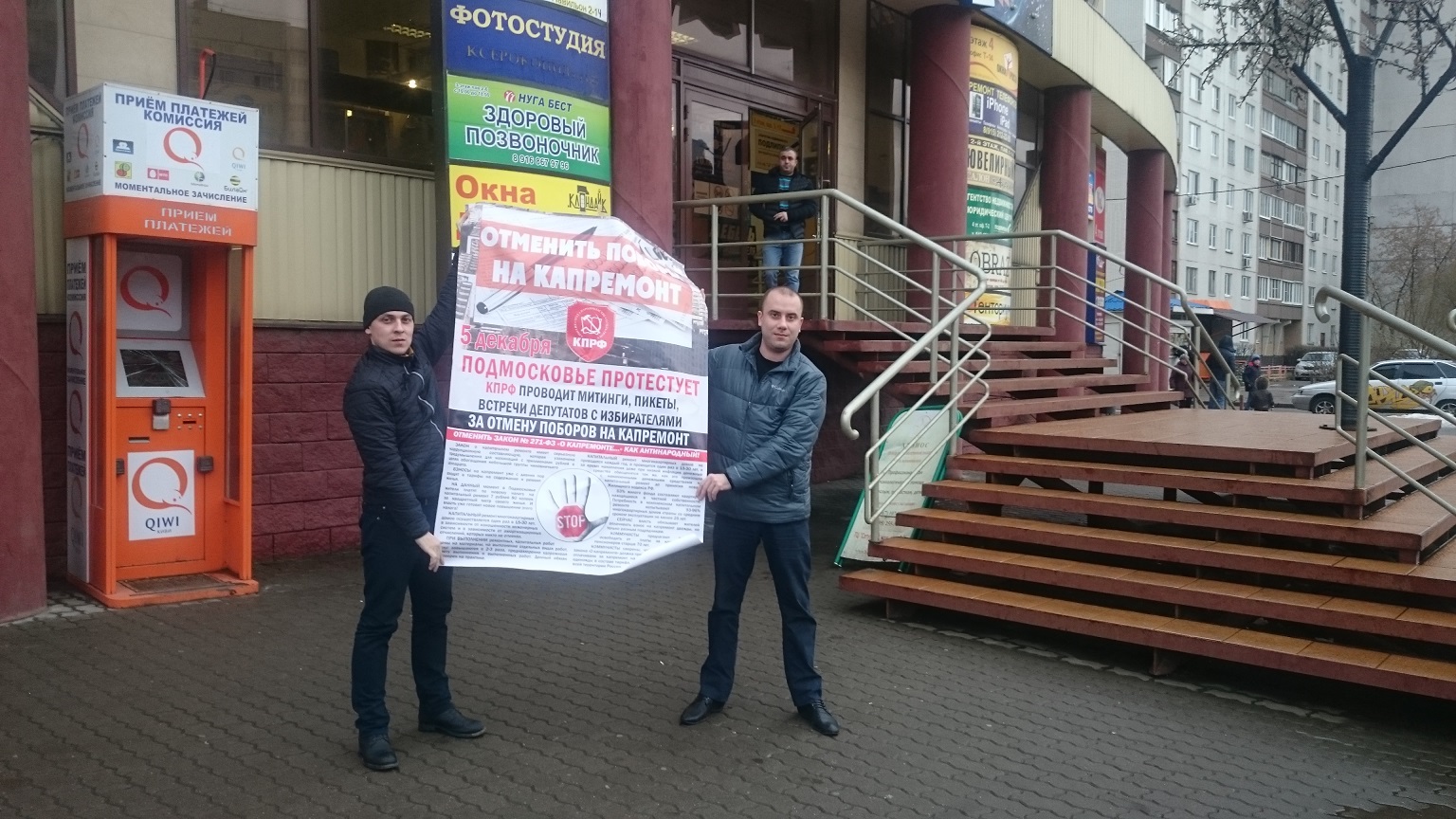 Королёв против поборов на капремонт!
