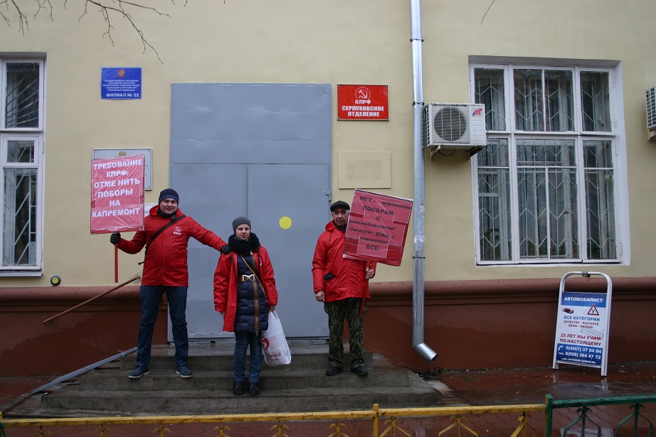 Серпухов против антинародных законов