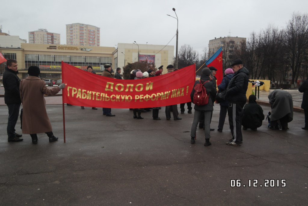 Подольские коммунисты против грабительских реформ