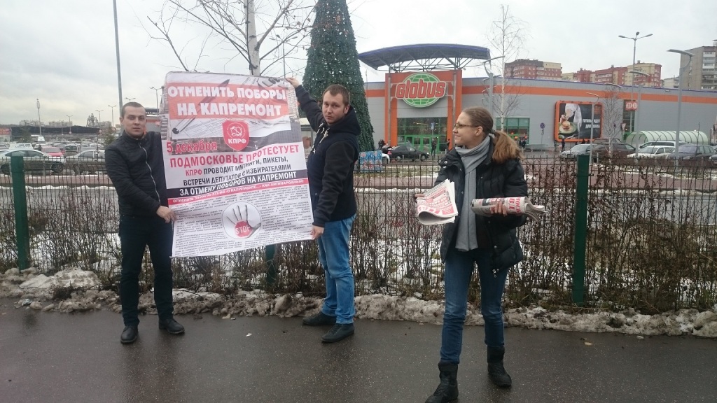 Московская область протестует